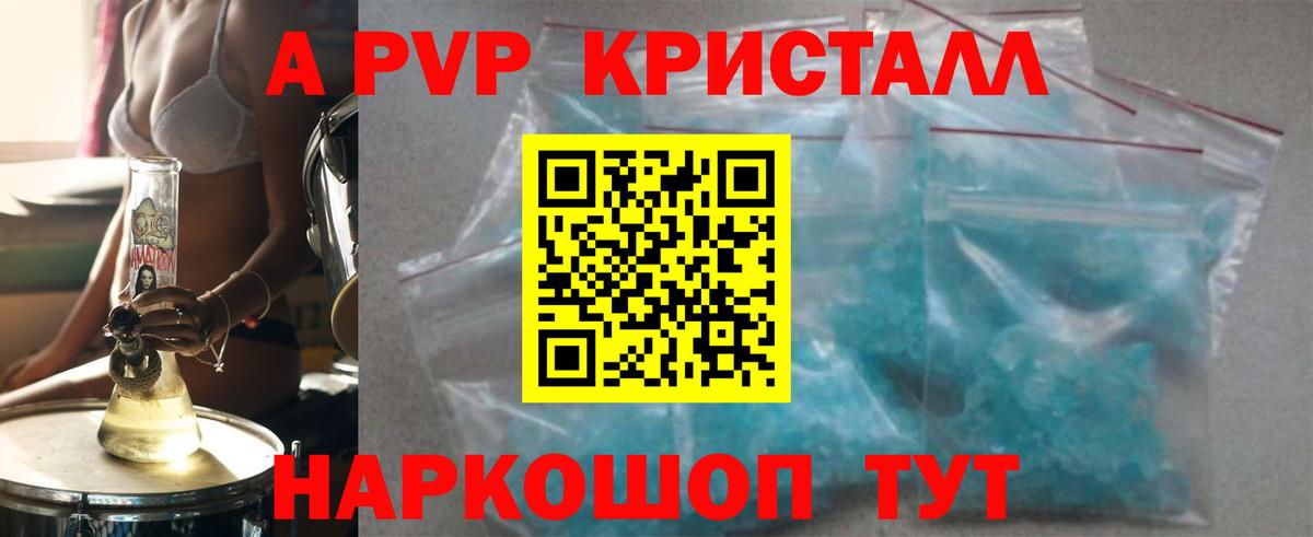 APVP кристаллы Топки