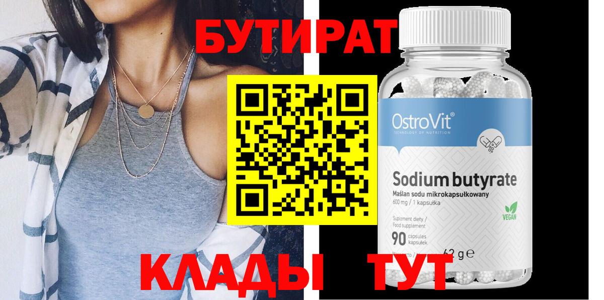 Топки  Бутират вода  Вход с VPN 