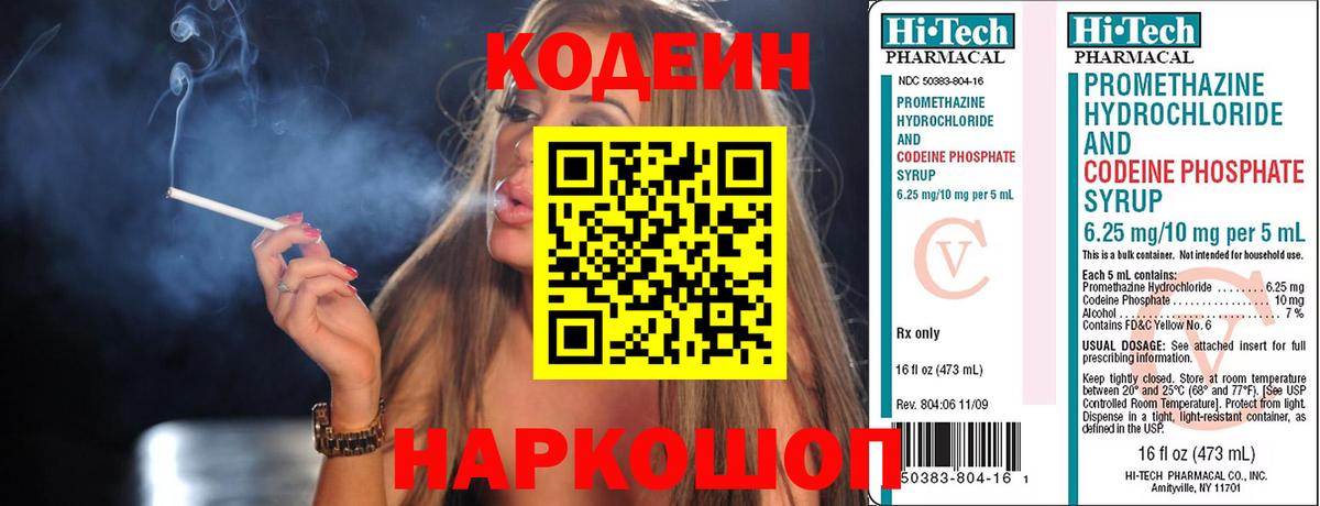 Кодеин напиток Lean (лин) Топки