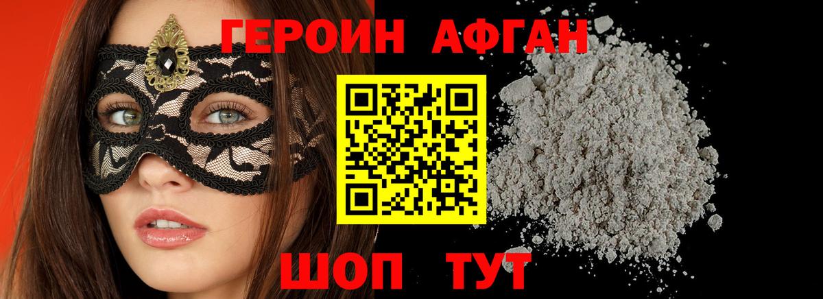 Героин хмурый Топки