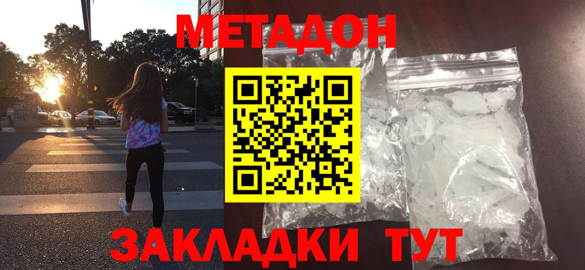 Топки  Метадон methadone  Вход с VPN 